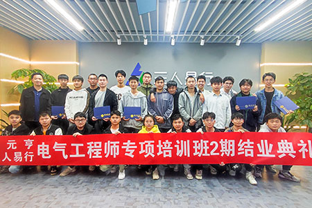 2023年5月利元亨（上市公司）電氣工程師專項培訓班